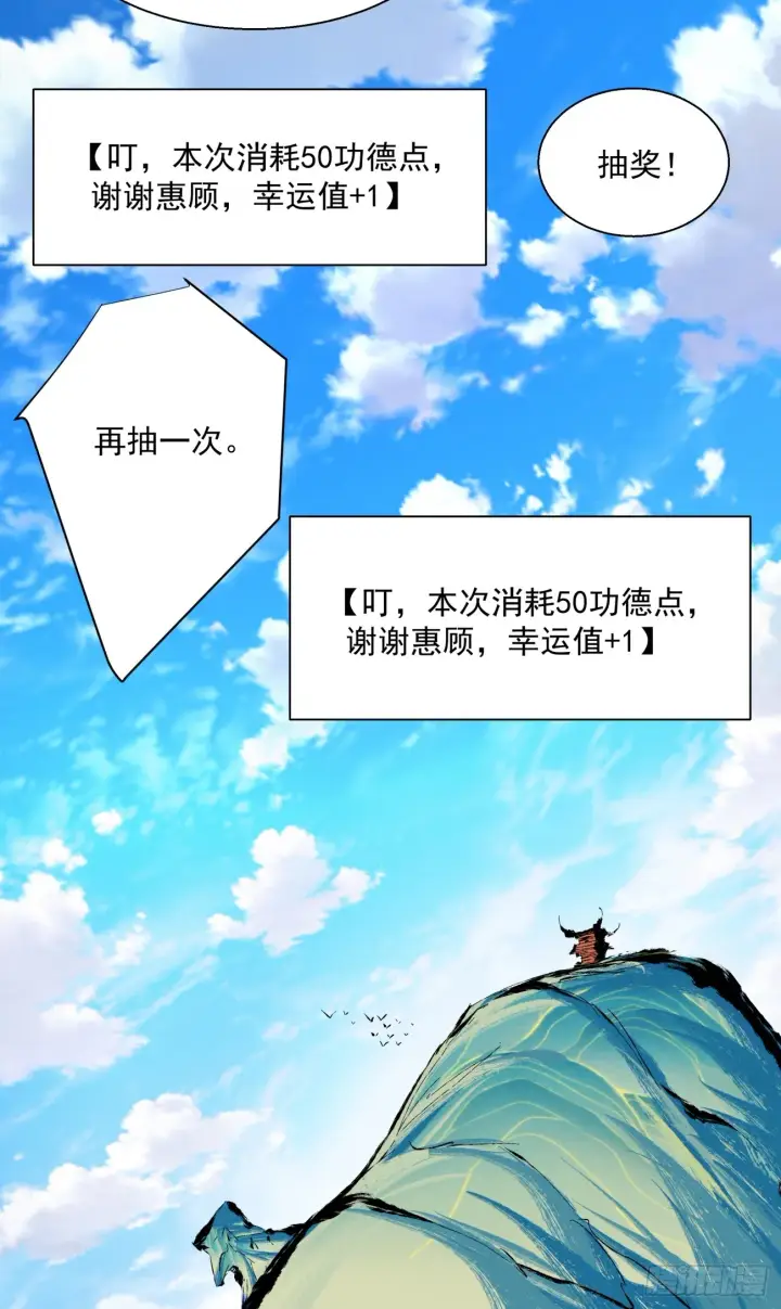 《我的徒弟都是大反派》第十五回图12