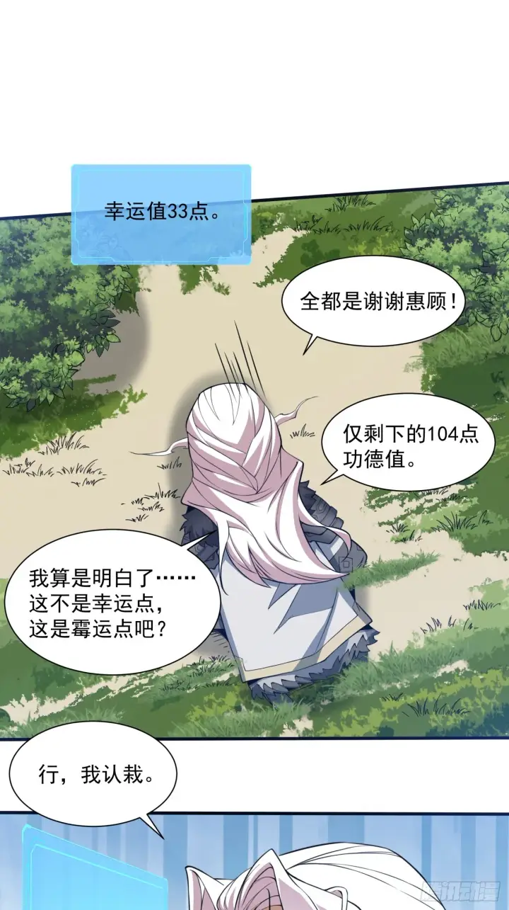 《我的徒弟都是大反派》第十五回图13
