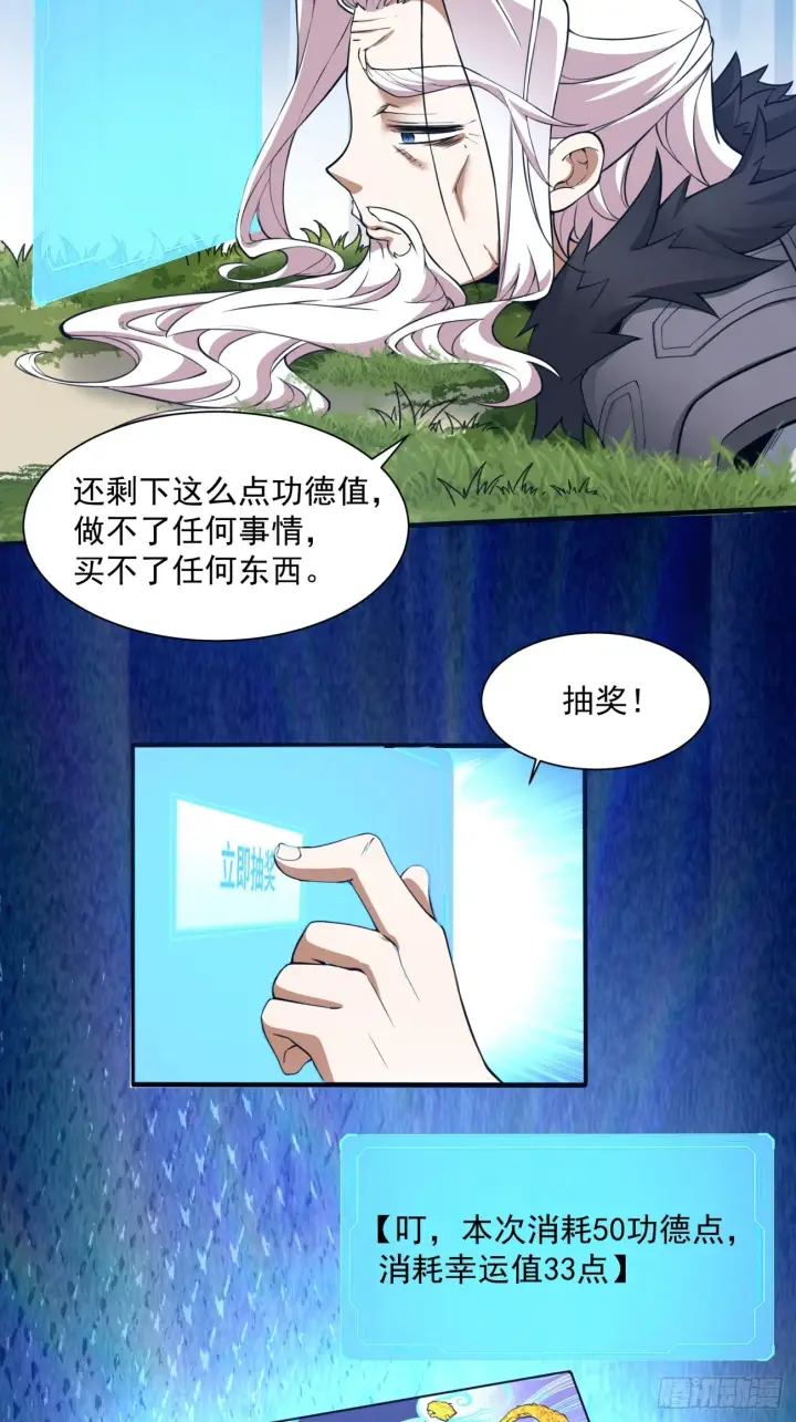 《我的徒弟都是大反派》第十五回图14