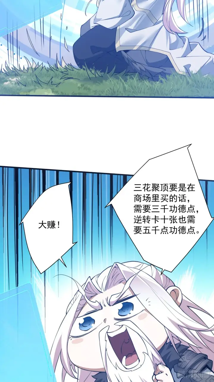 《我的徒弟都是大反派》第十五回图17