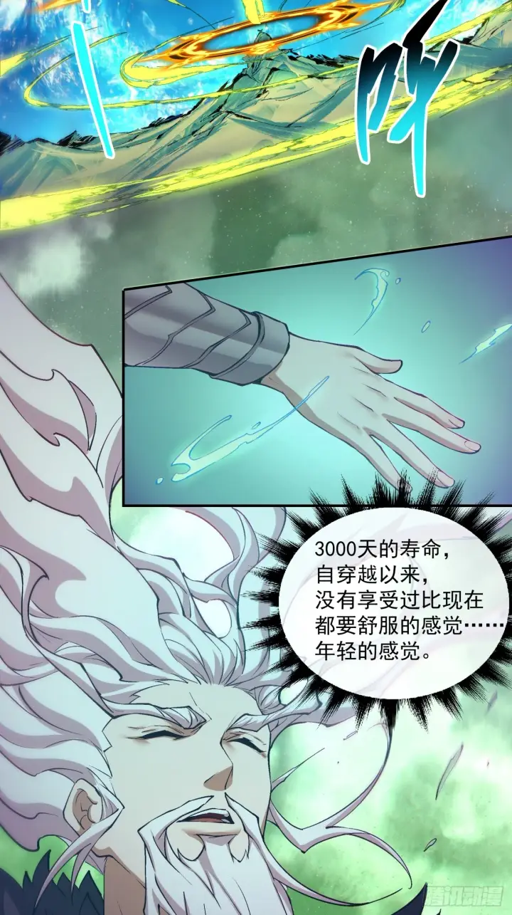 《我的徒弟都是大反派》第十五回图22