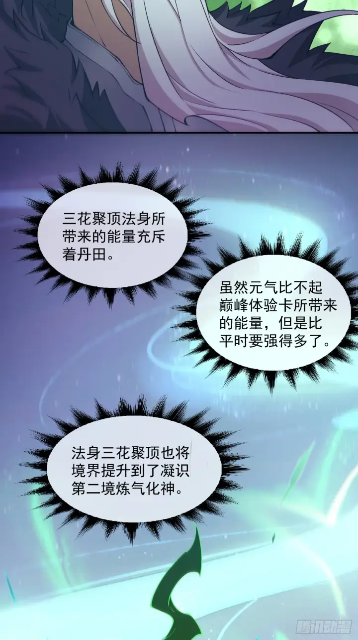 《我的徒弟都是大反派》第十五回图23