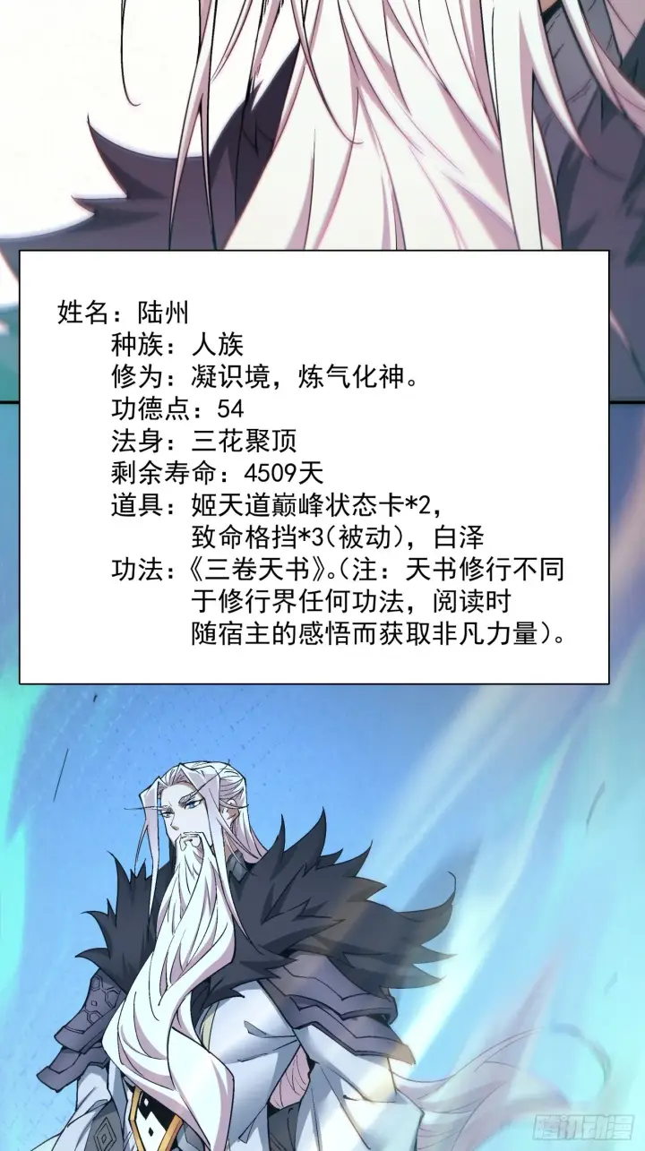 《我的徒弟都是大反派》第十五回图25