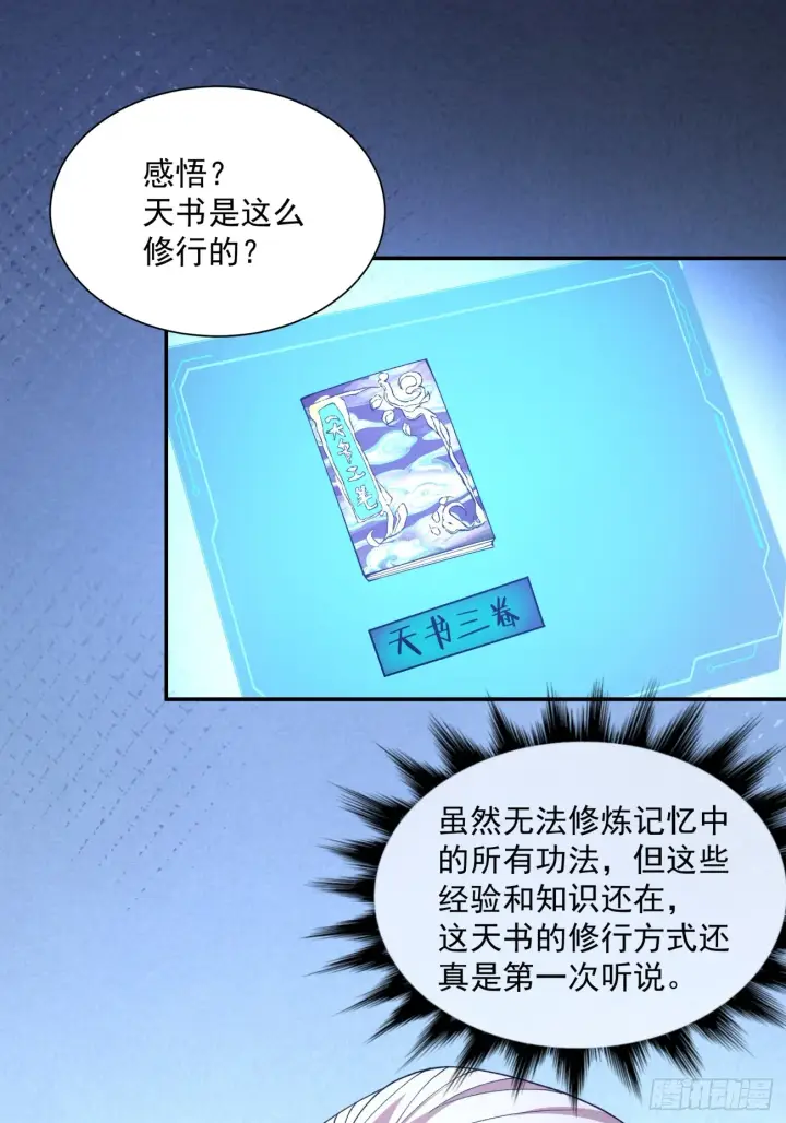 《我的徒弟都是大反派》第十五回图27