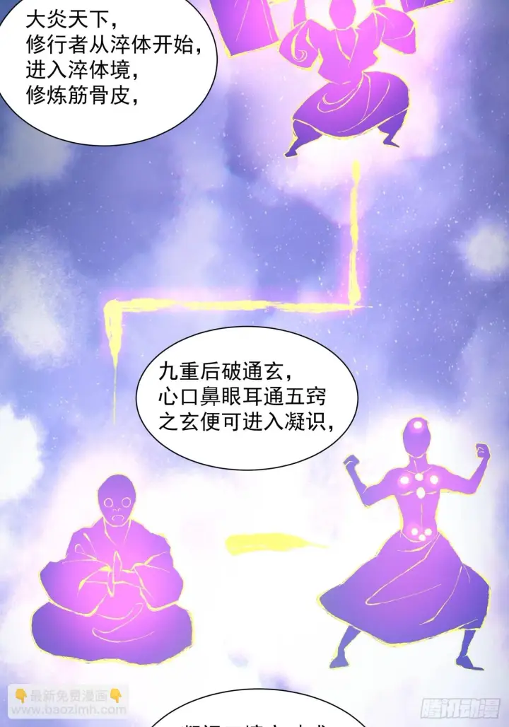 《我的徒弟都是大反派》第十五回图29