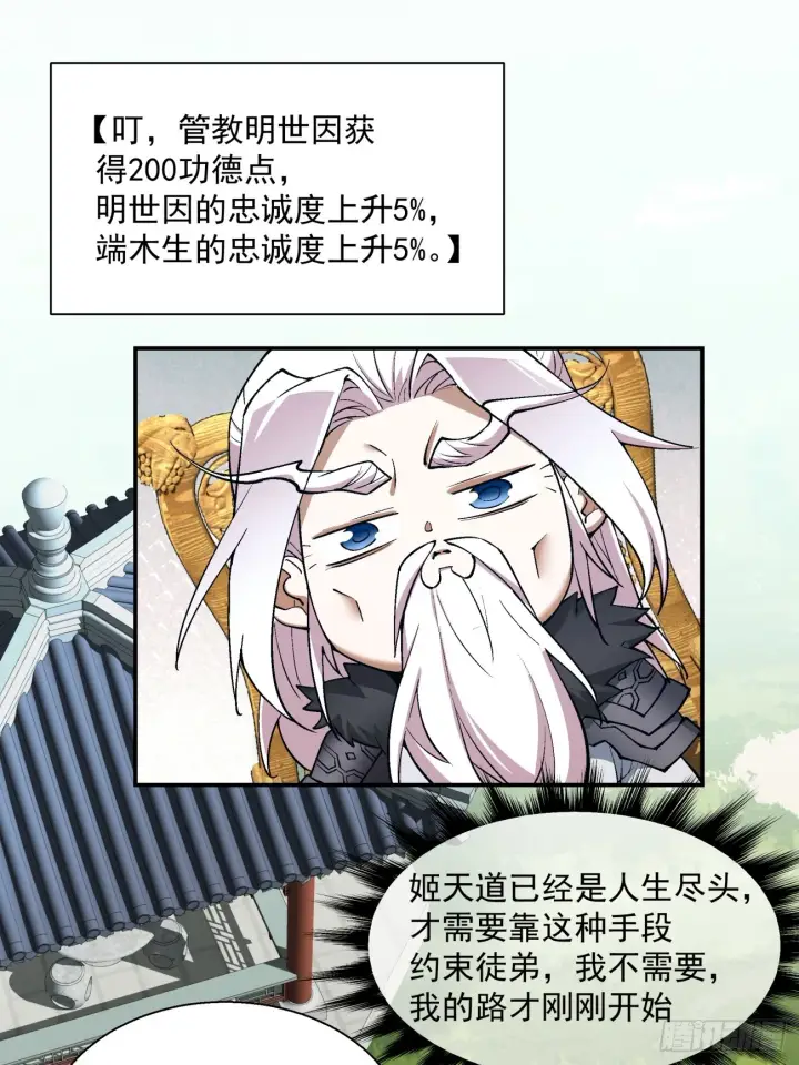 《我的徒弟都是大反派》第十五回图3