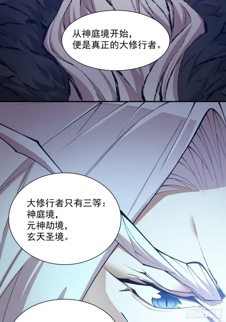 《我的徒弟都是大反派》第十五回图31