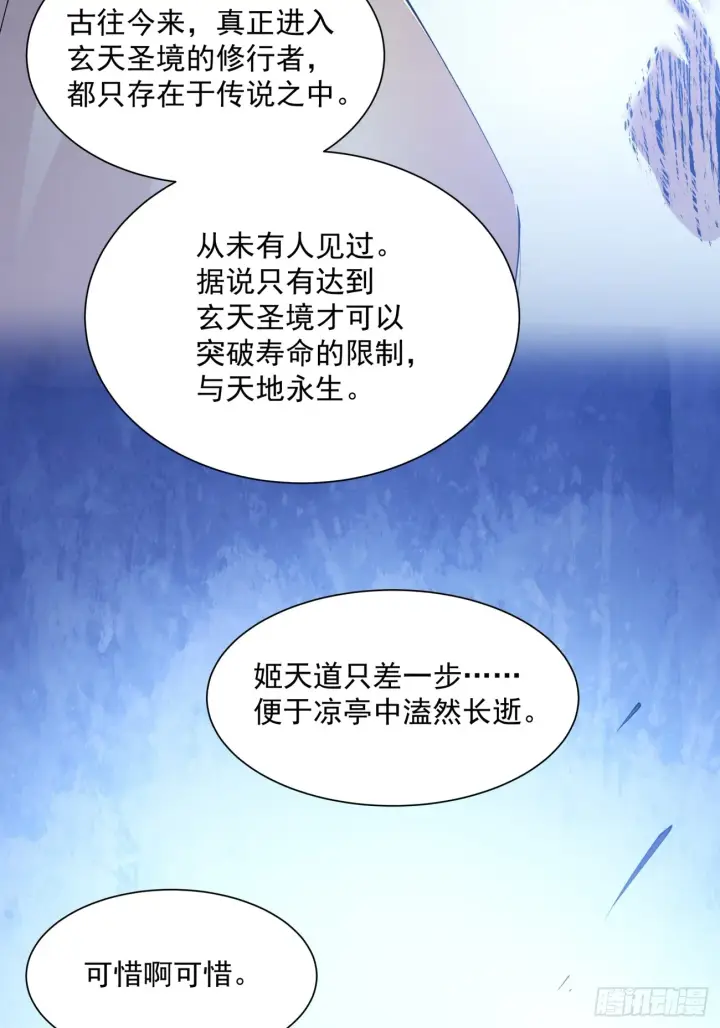 《我的徒弟都是大反派》第十五回图32
