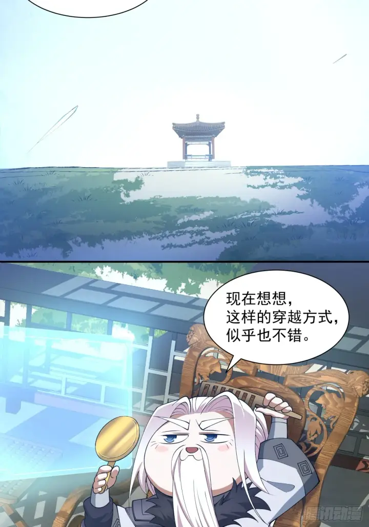 《我的徒弟都是大反派》第十五回图33