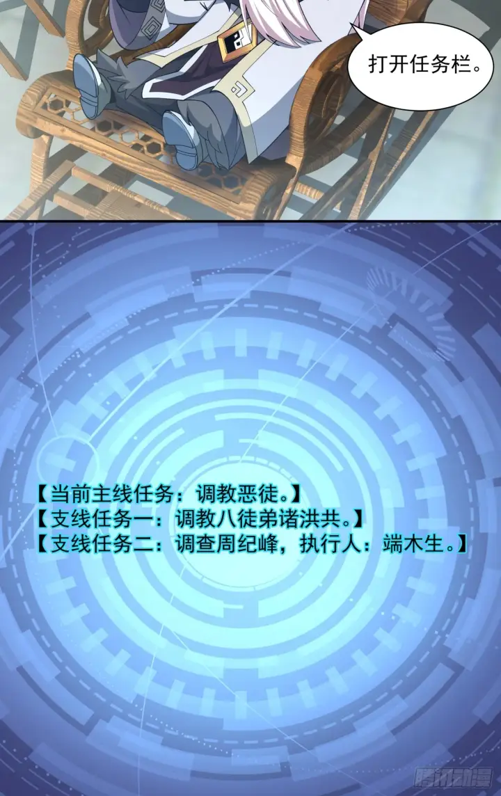 《我的徒弟都是大反派》第十五回图34