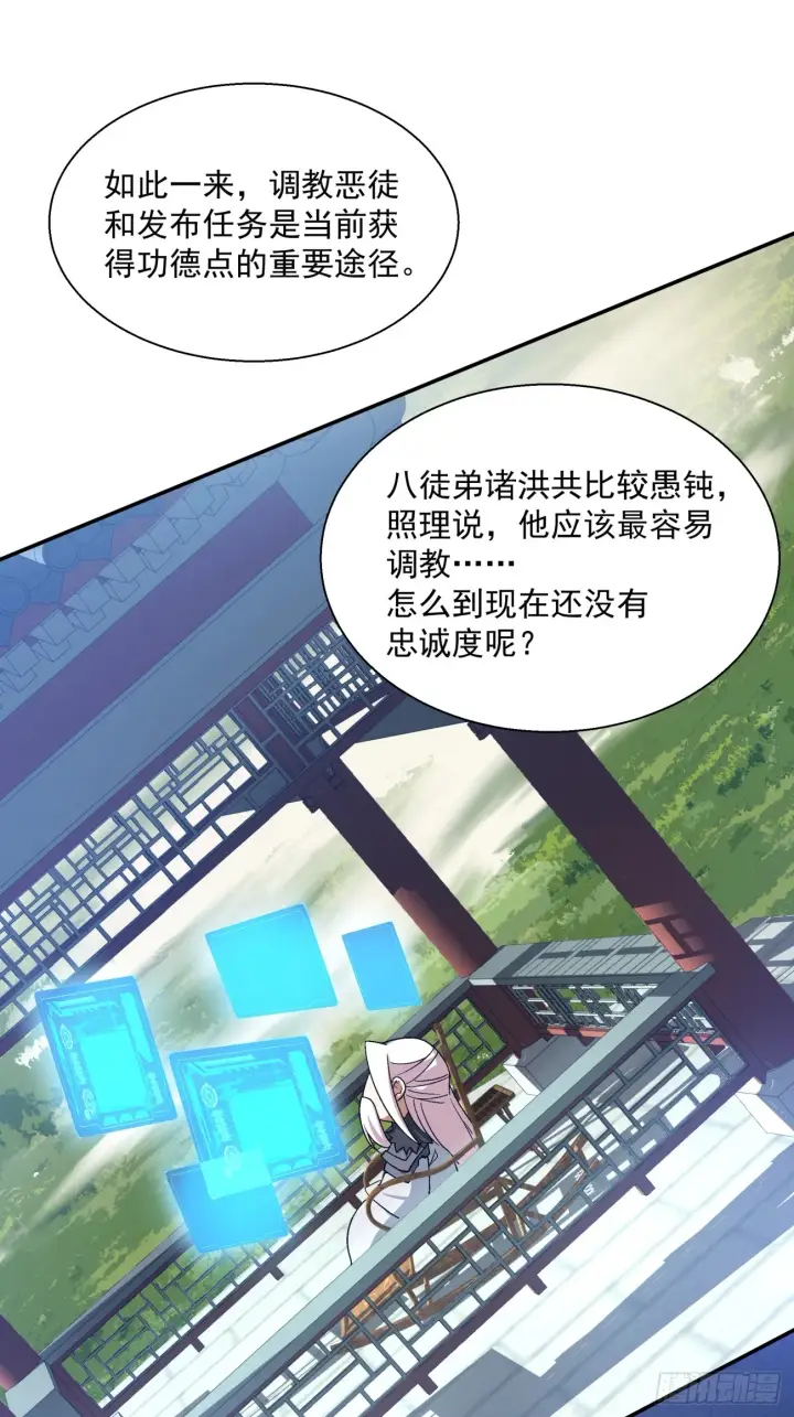 《我的徒弟都是大反派》第十五回图35
