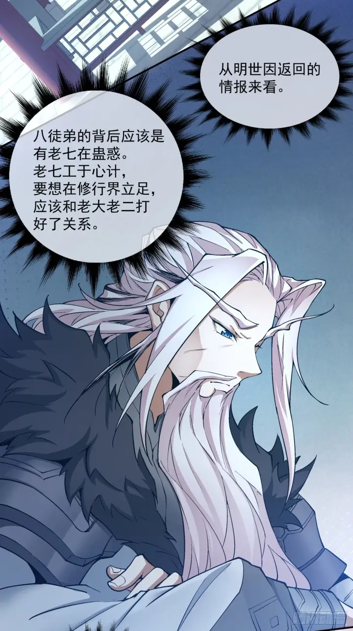 《我的徒弟都是大反派》第十五回图36
