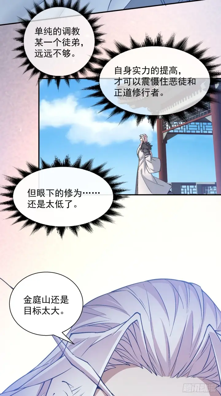 《我的徒弟都是大反派》第十五回图37