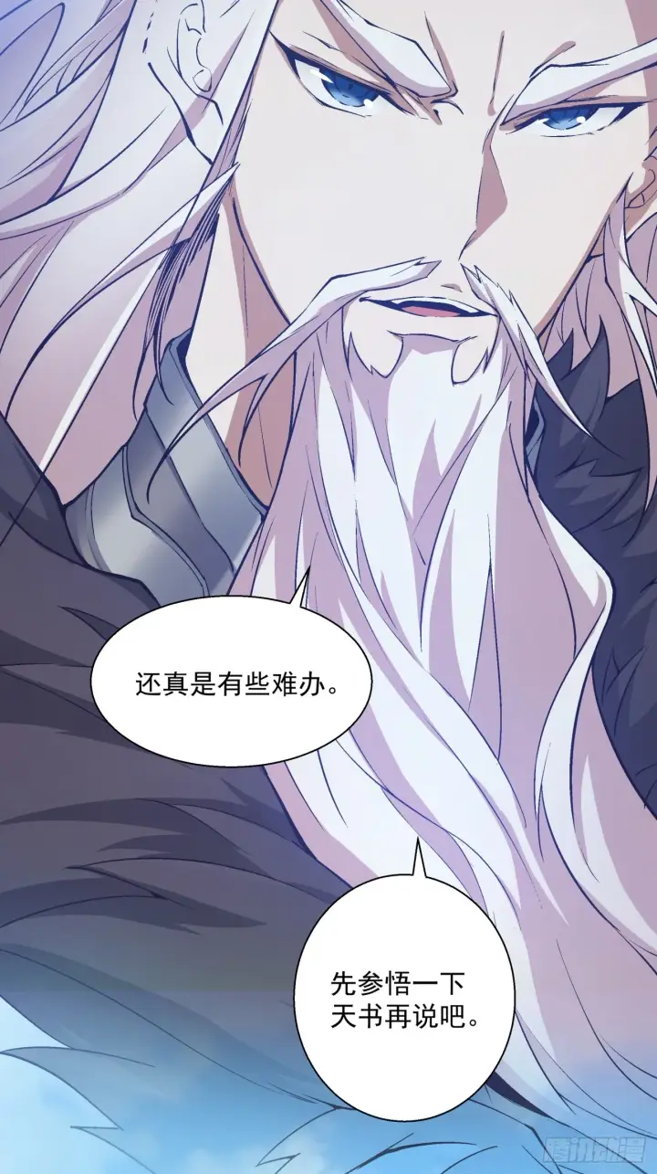 《我的徒弟都是大反派》第十五回图38