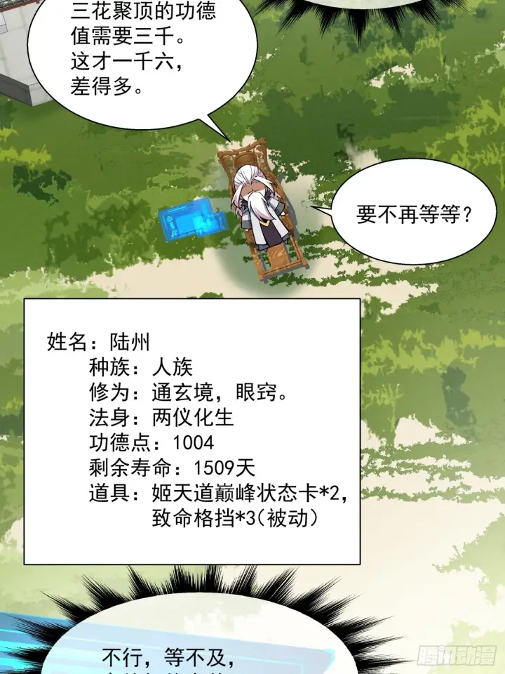 《我的徒弟都是大反派》第十五回图4
