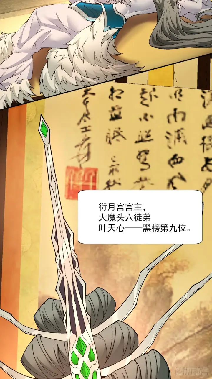 《我的徒弟都是大反派》第十五回图44