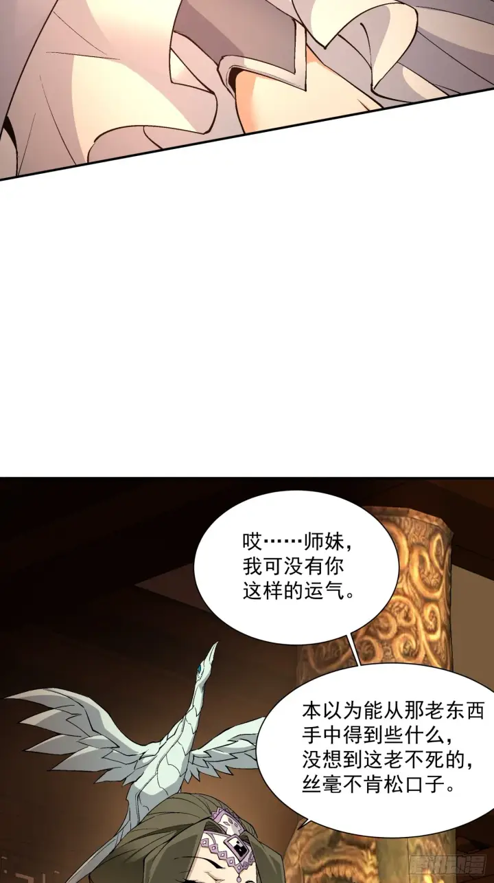 《我的徒弟都是大反派》第十五回图46
