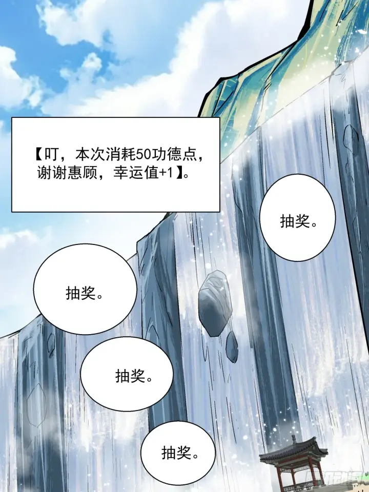 《我的徒弟都是大反派》第十五回图7