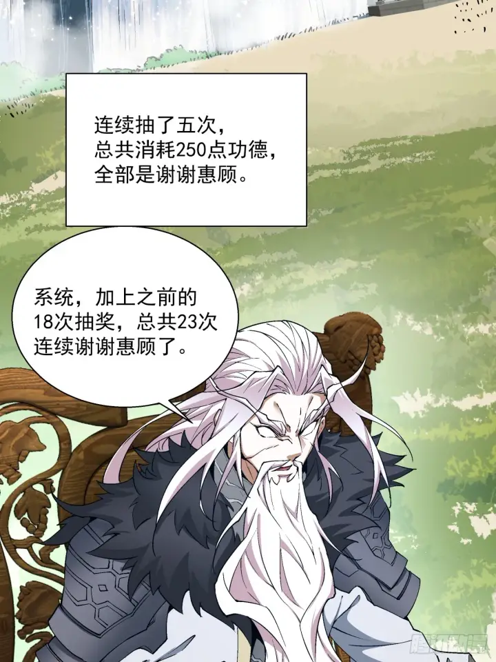 《我的徒弟都是大反派》第十五回图8