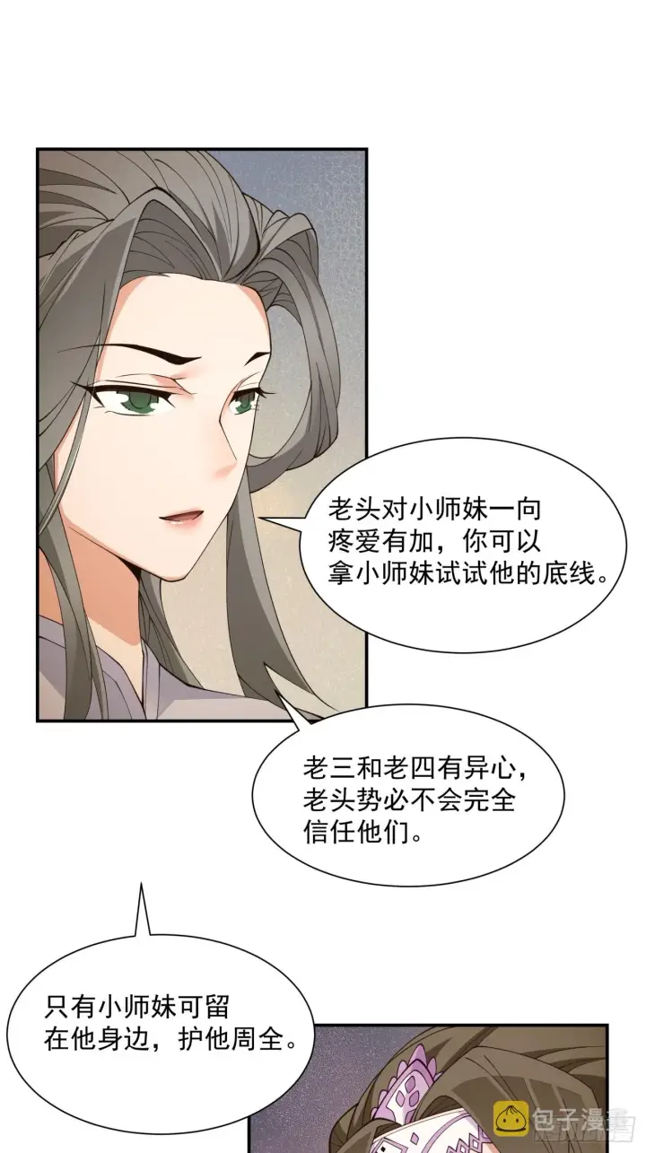 《我的徒弟都是大反派》第十六回图11