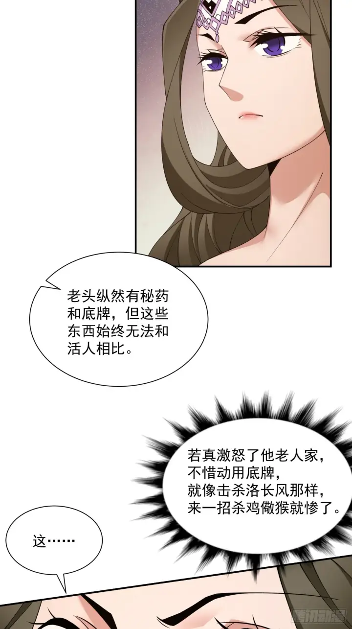 《我的徒弟都是大反派》第十六回图12