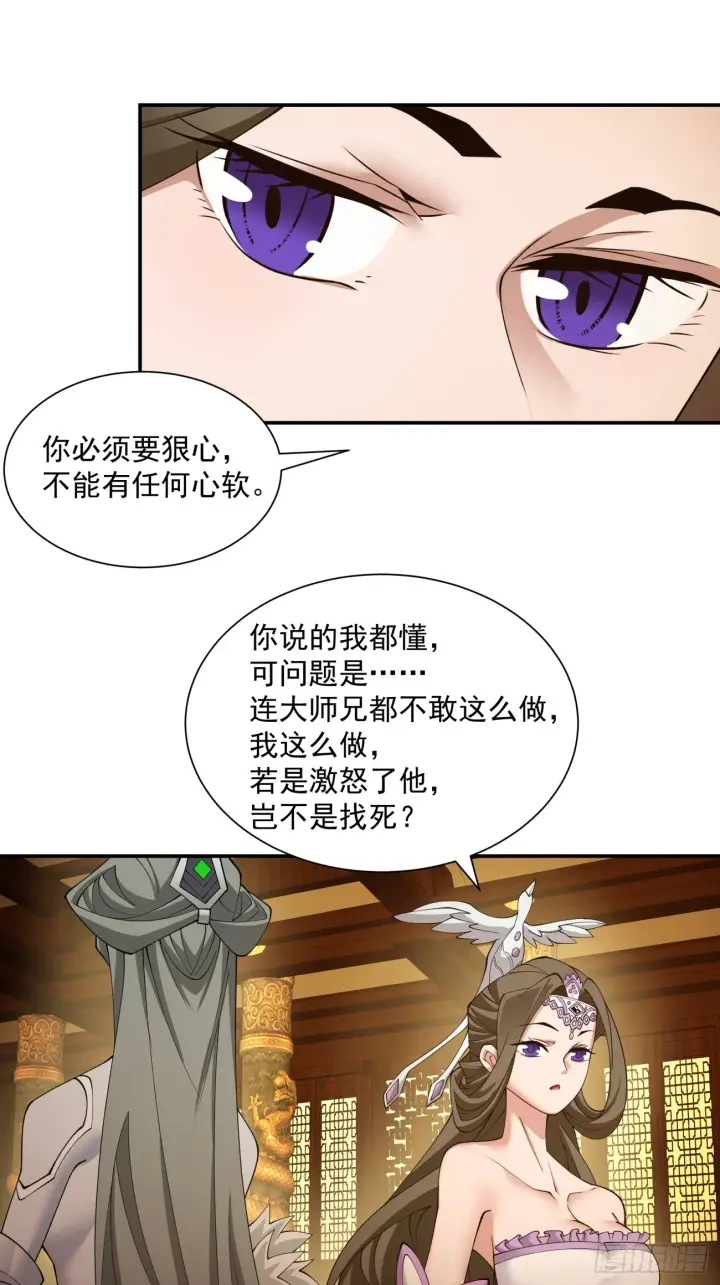 《我的徒弟都是大反派》第十六回图15