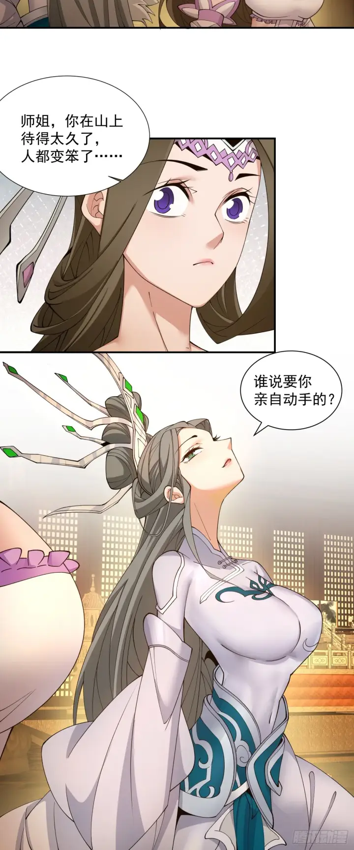 《我的徒弟都是大反派》第十六回图16