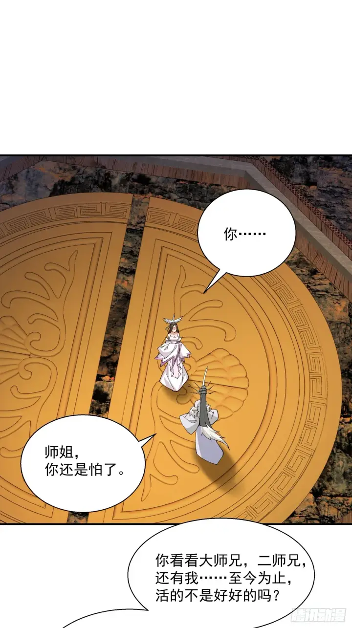 《我的徒弟都是大反派》第十六回图17