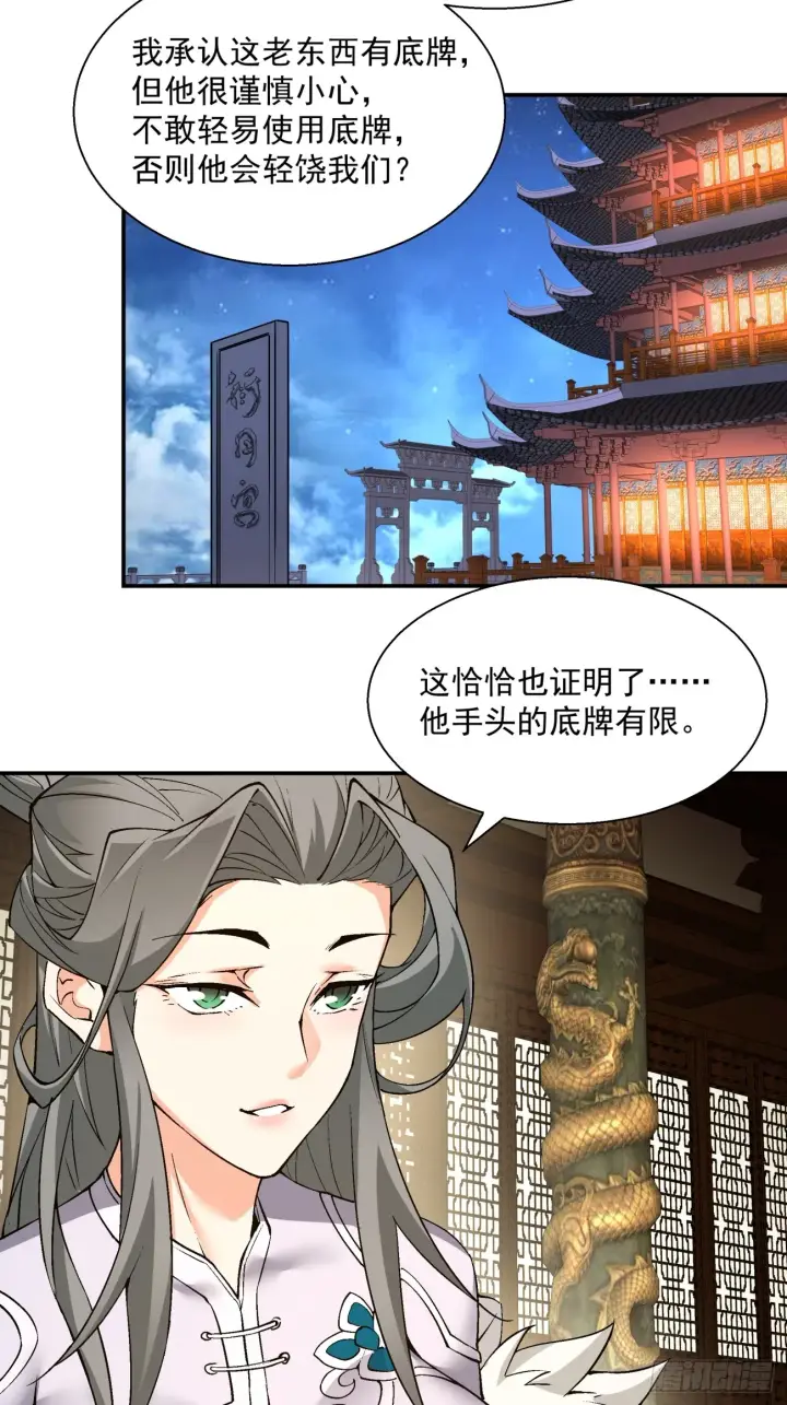 《我的徒弟都是大反派》第十六回图18