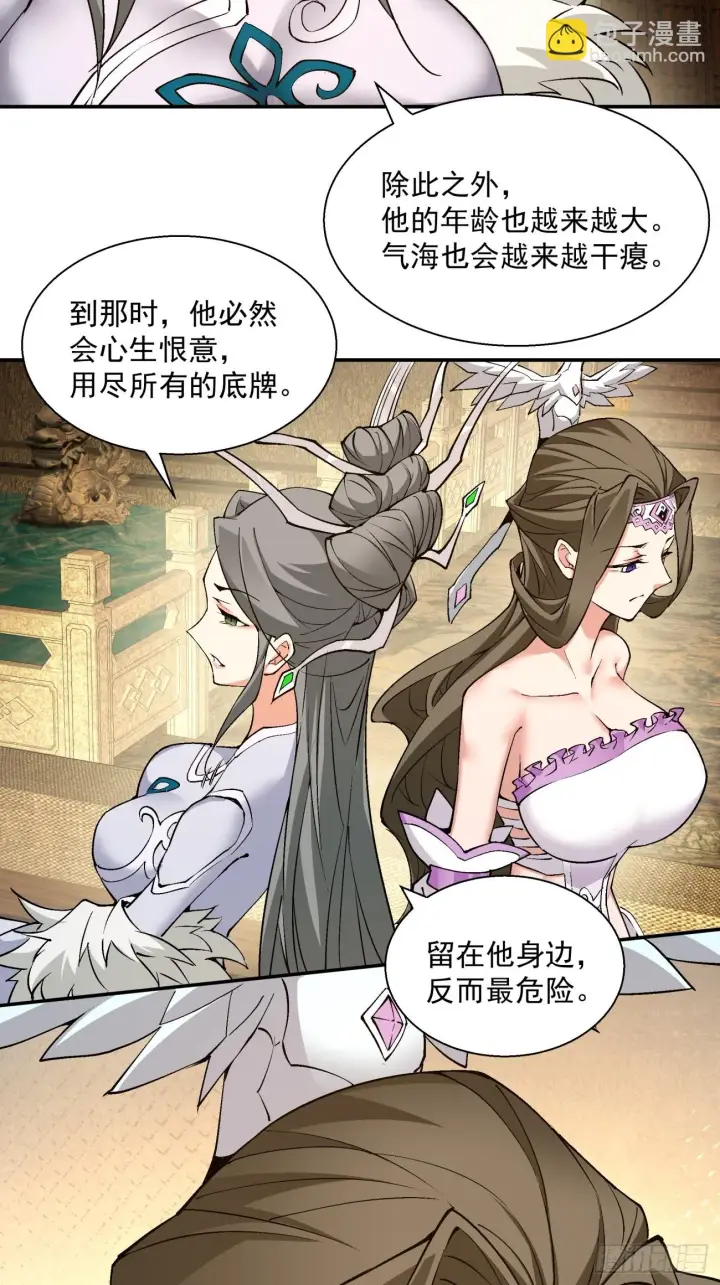 《我的徒弟都是大反派》第十六回图19