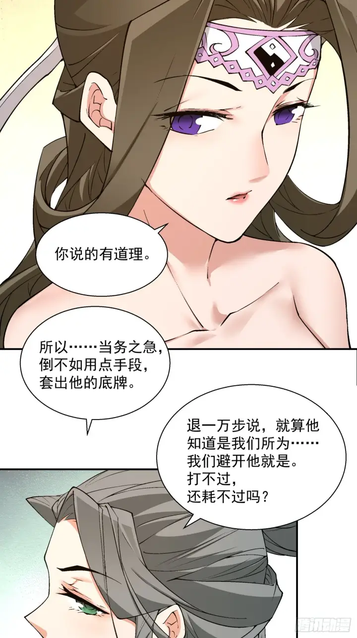 《我的徒弟都是大反派》第十六回图20