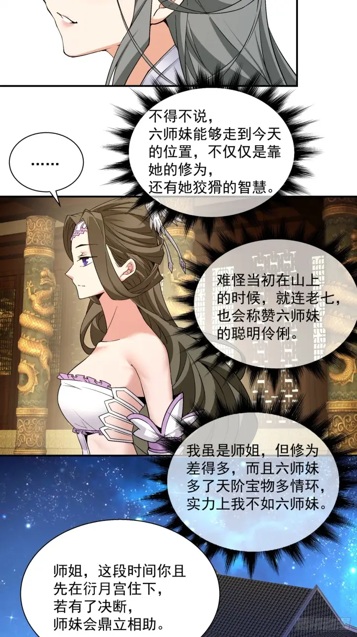 《我的徒弟都是大反派》第十六回图21