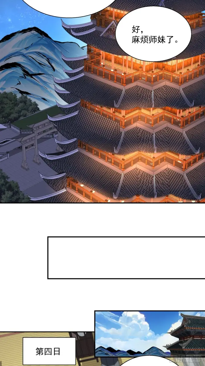 《我的徒弟都是大反派》第十六回图22