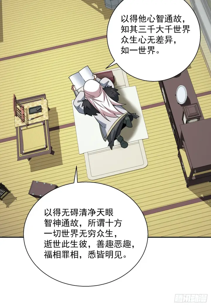 《我的徒弟都是大反派》第十六回图23