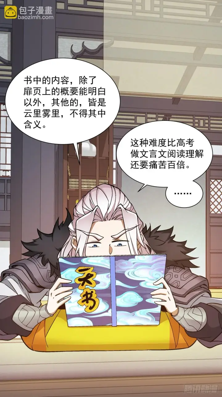 《我的徒弟都是大反派》第十六回图24