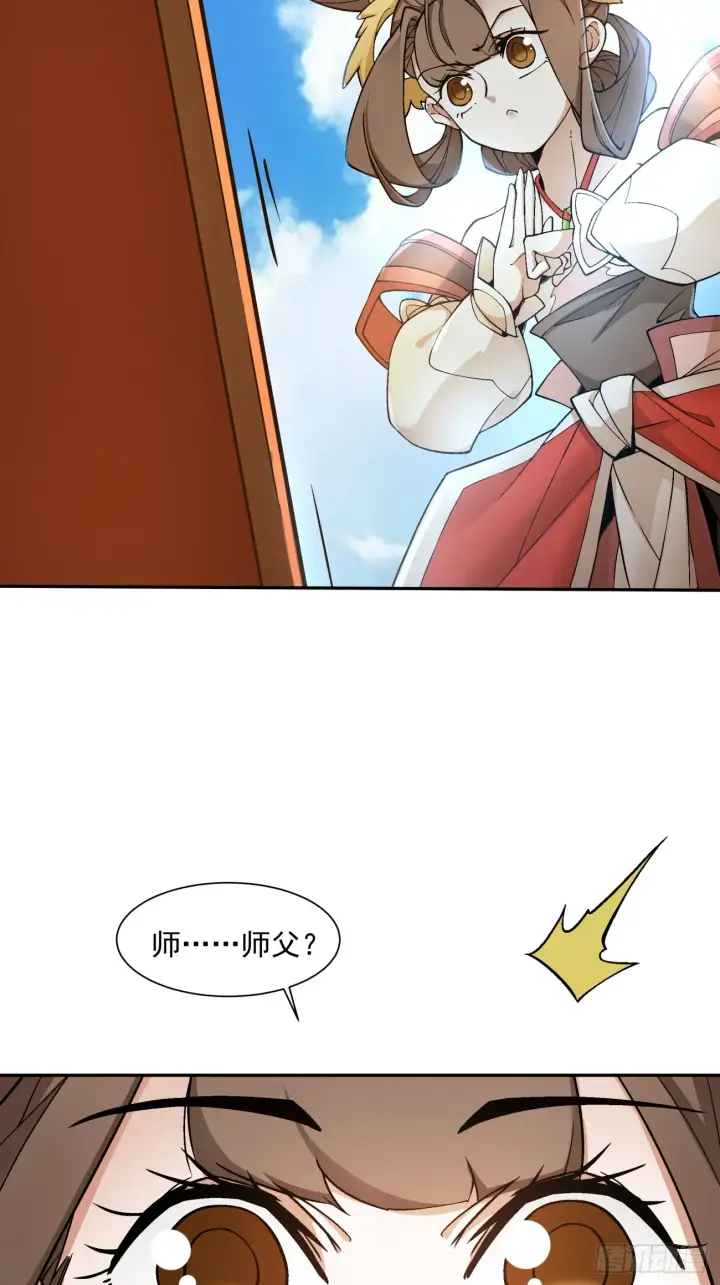 《我的徒弟都是大反派》第十六回图28