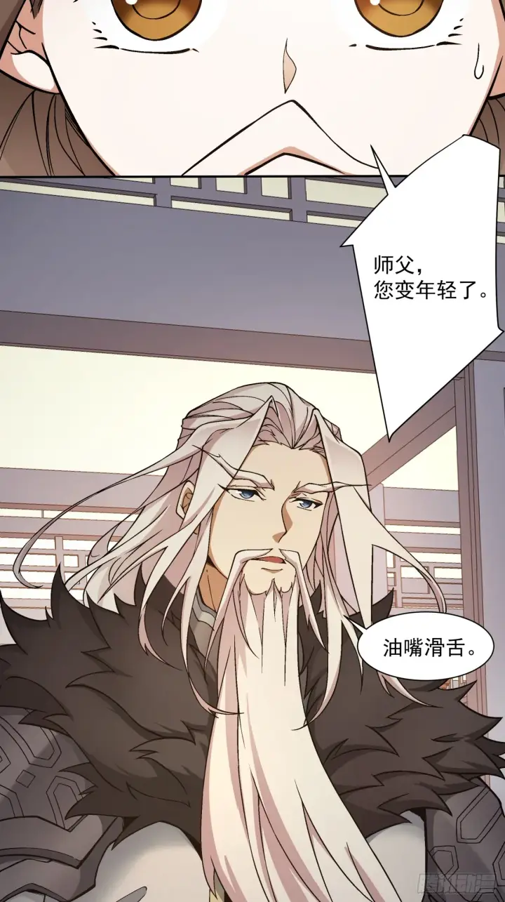 《我的徒弟都是大反派》第十六回图29