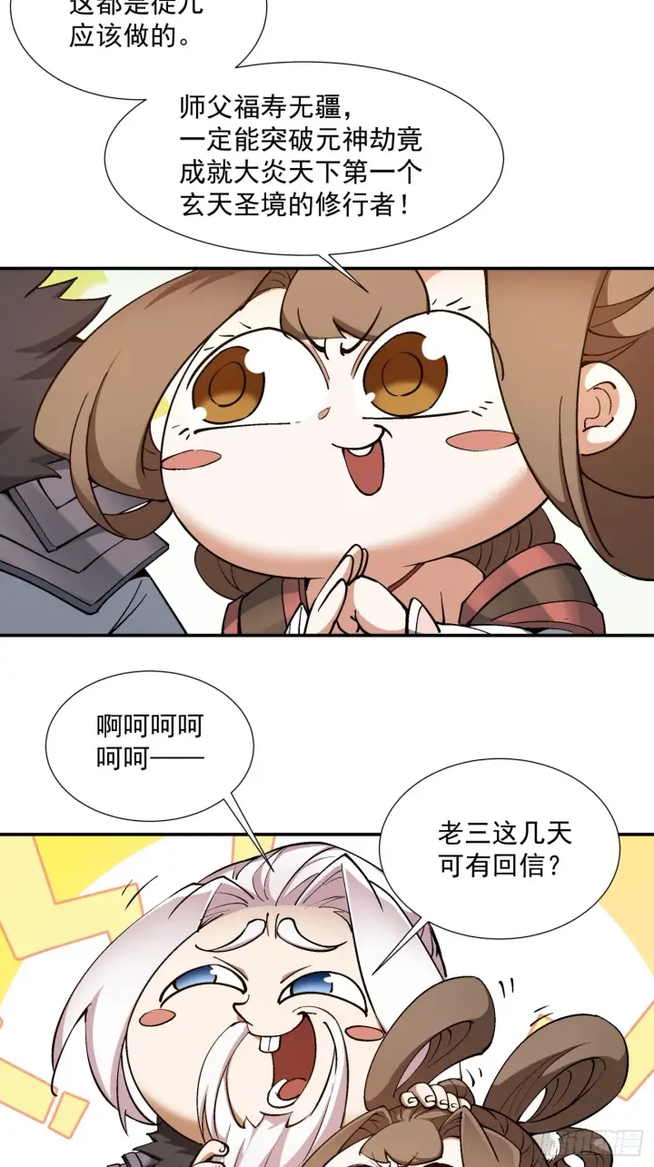 《我的徒弟都是大反派》第十六回图32