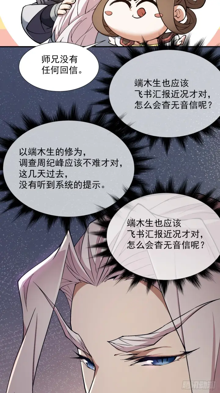 《我的徒弟都是大反派》第十六回图33
