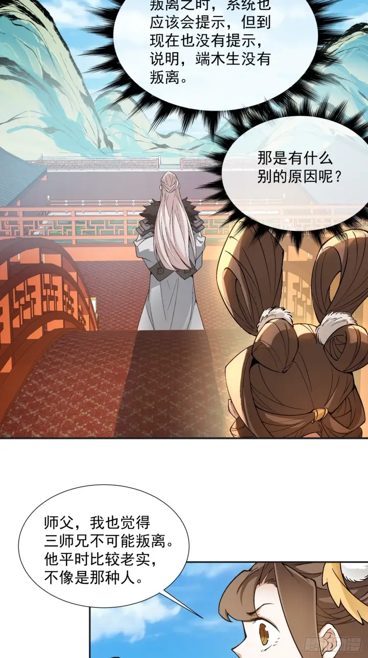 《我的徒弟都是大反派》第十六回图36