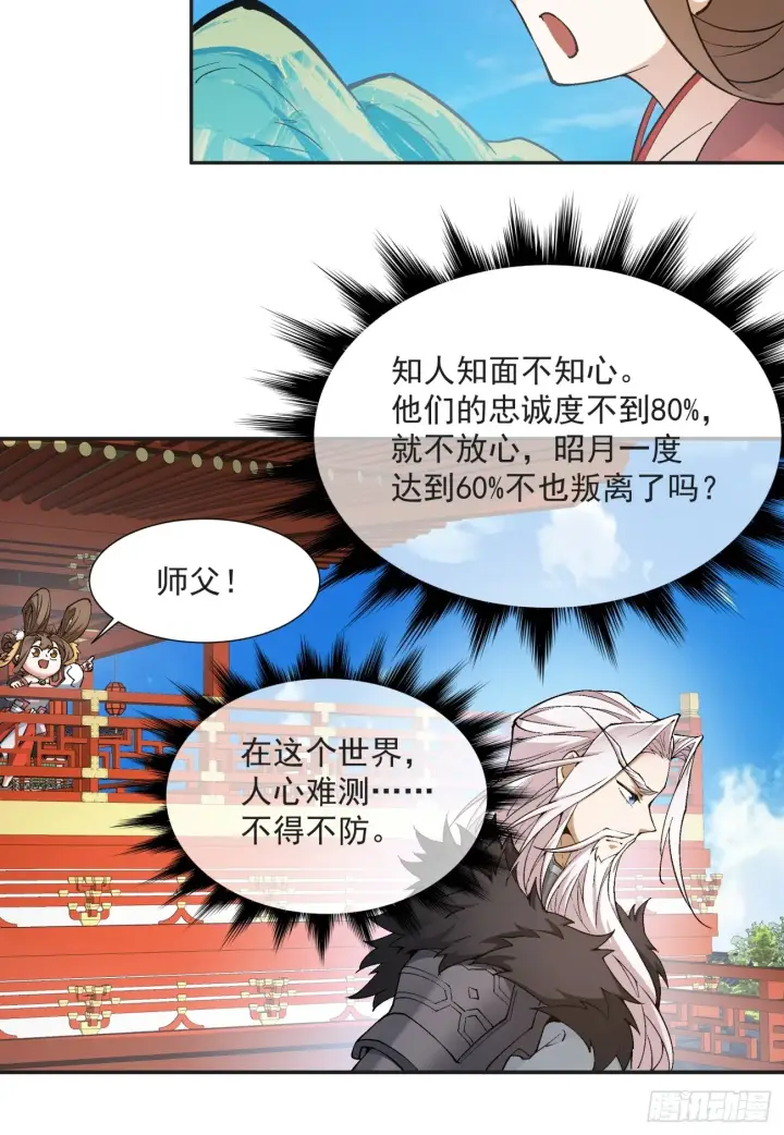 《我的徒弟都是大反派》第十六回图37