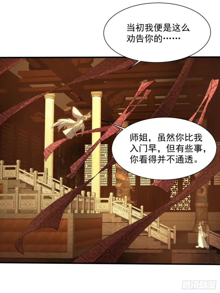 《我的徒弟都是大反派》第十六回图4