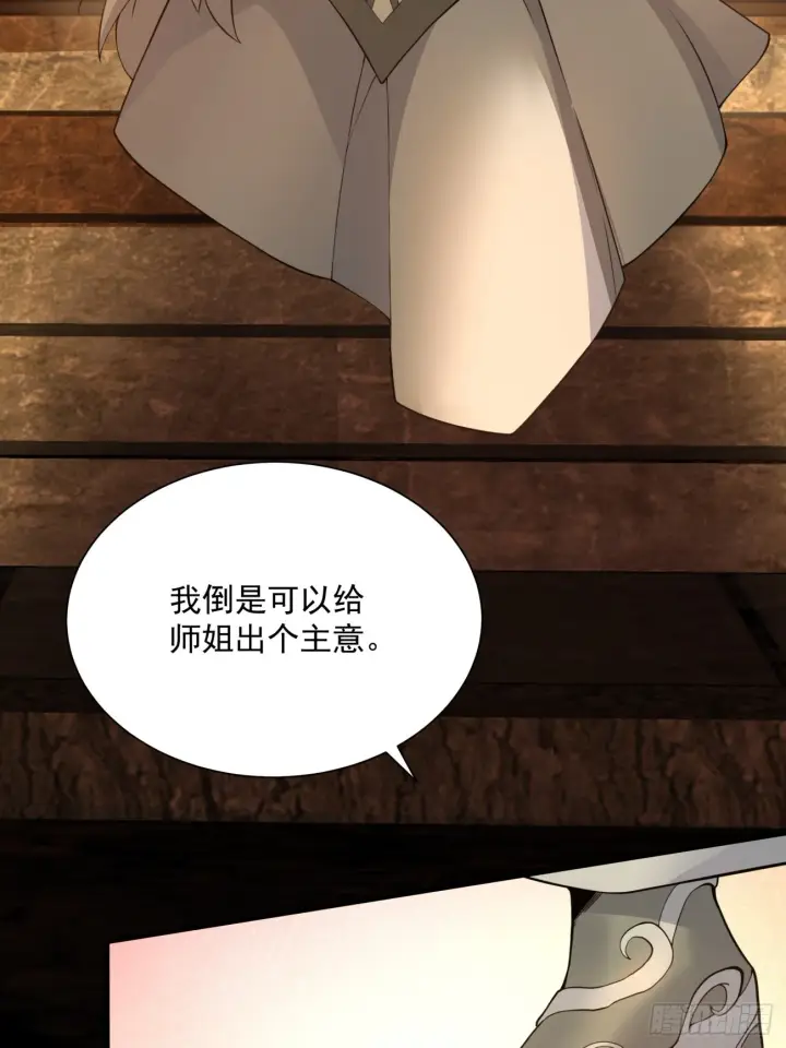《我的徒弟都是大反派》第十六回图7
