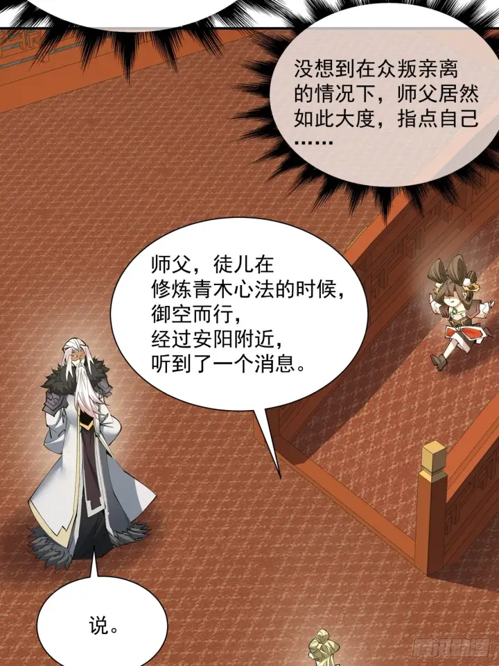 《我的徒弟都是大反派》第十七回图10
