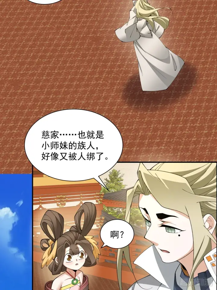 《我的徒弟都是大反派》第十七回图11