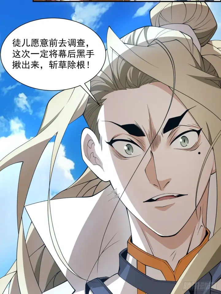 《我的徒弟都是大反派》第十七回图12