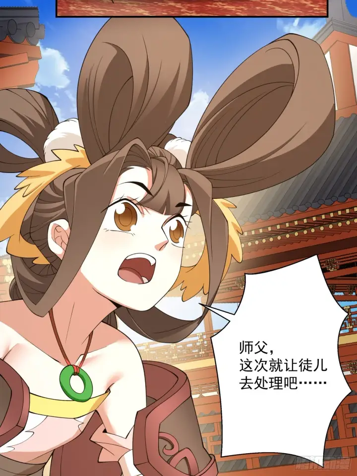 《我的徒弟都是大反派》第十七回图14