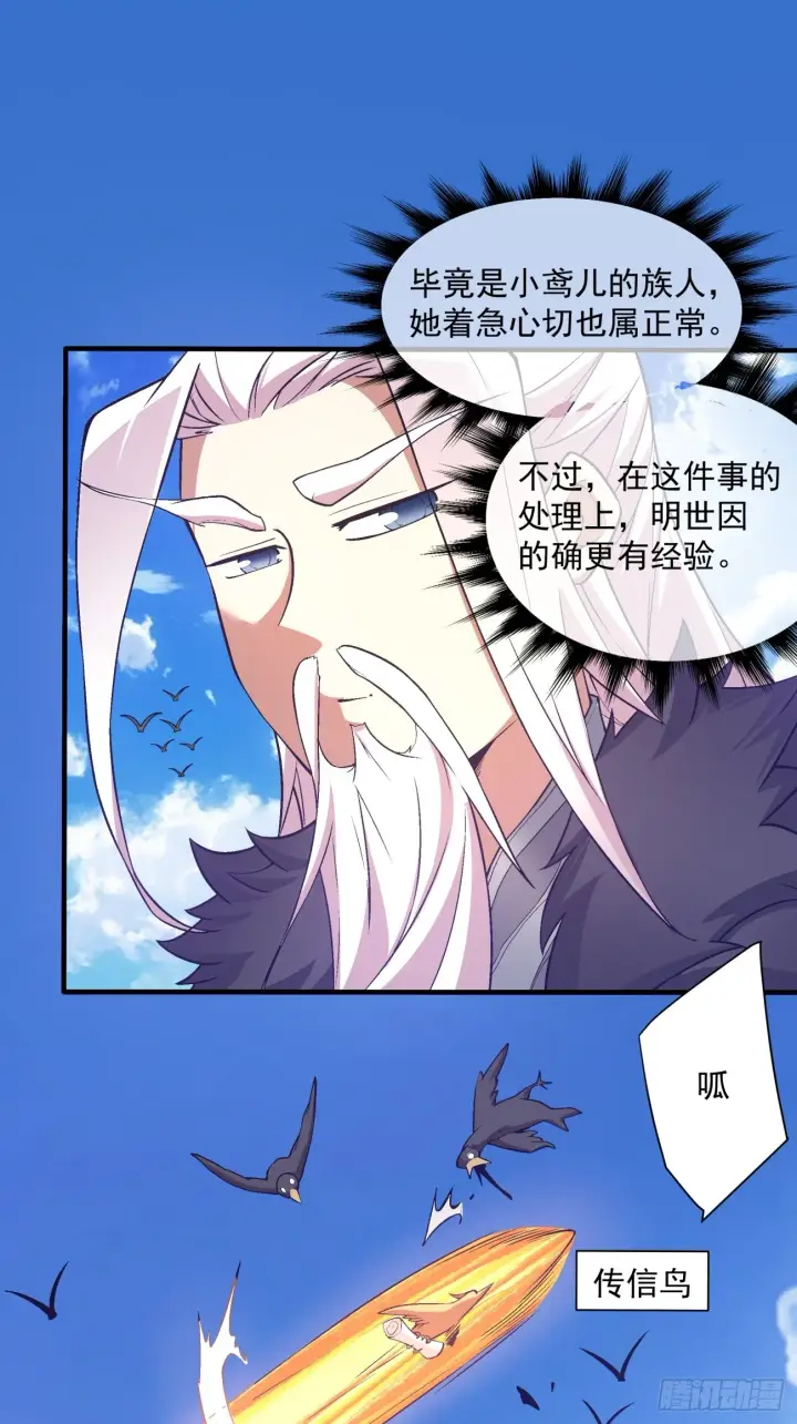 《我的徒弟都是大反派》第十七回图16