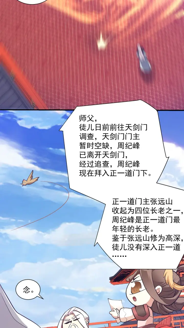 《我的徒弟都是大反派》第十七回图19