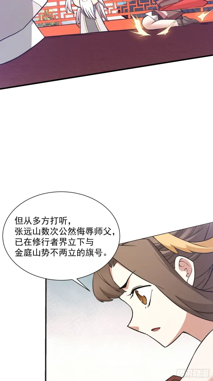 《我的徒弟都是大反派》第十七回图20